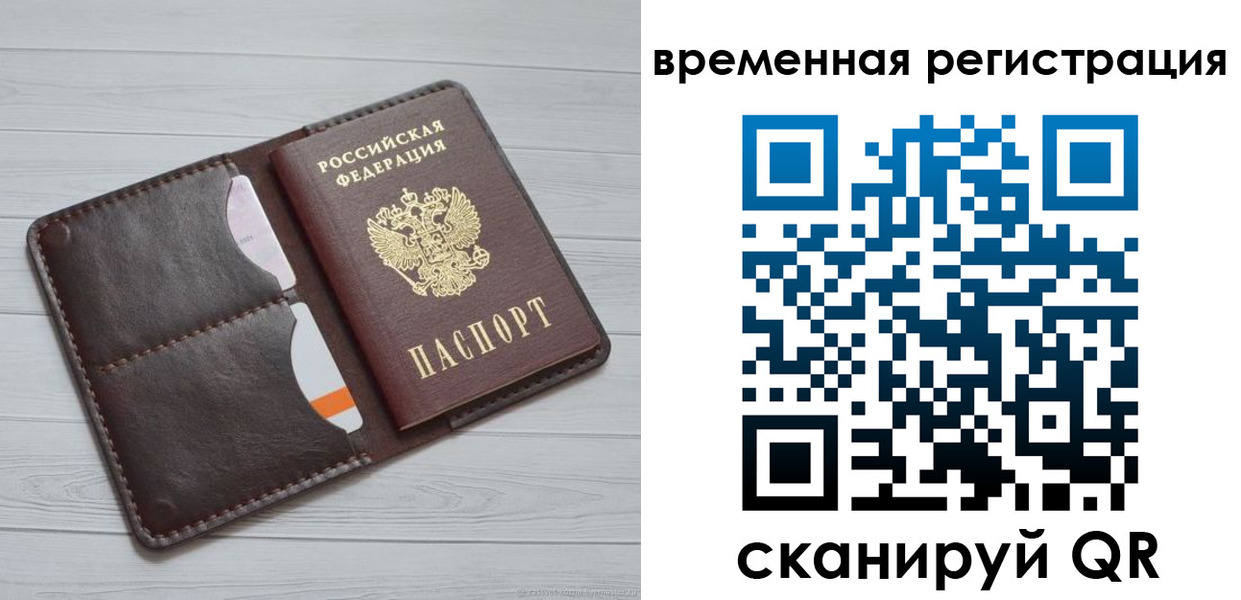 временная регистрация надежно в Шимановске