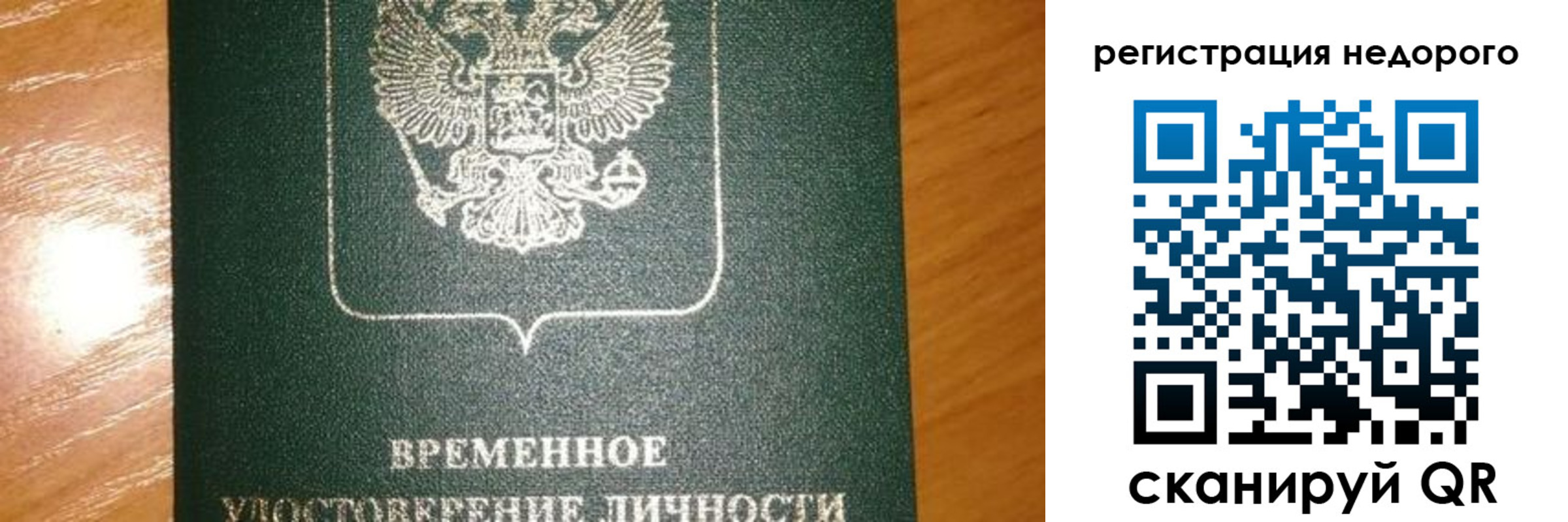 прописка гарантия в Шимановске