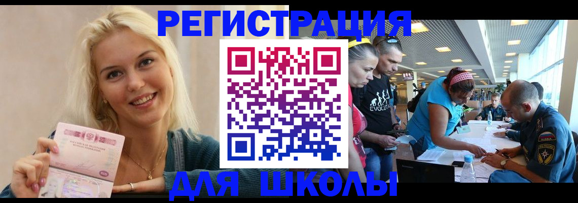 временная регистрация в Шимановске