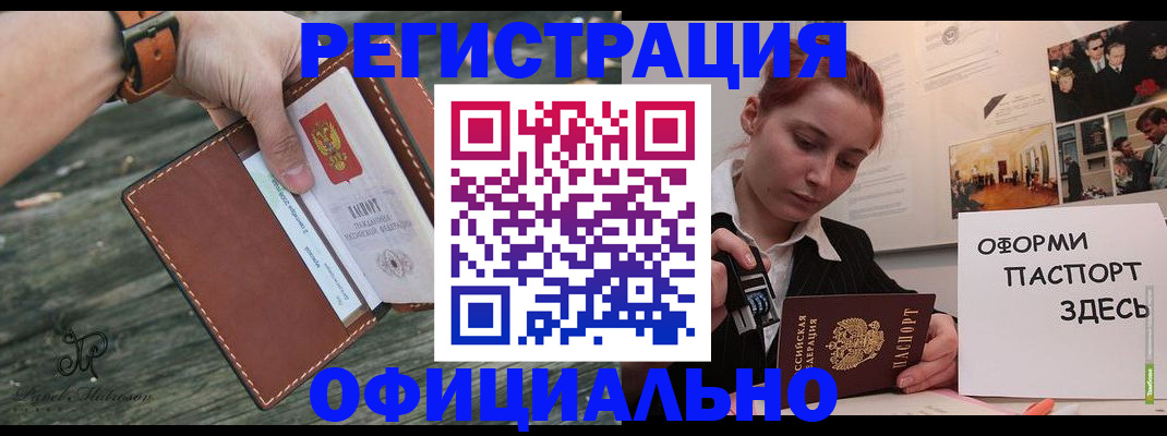 купить прописку в Шимановске