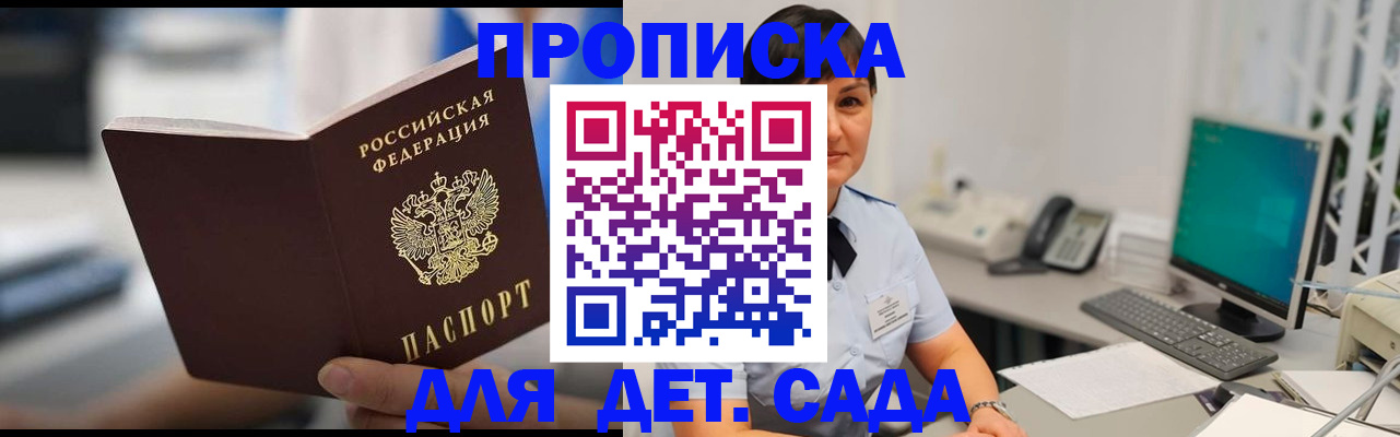 прописка гарантия в Шимановске