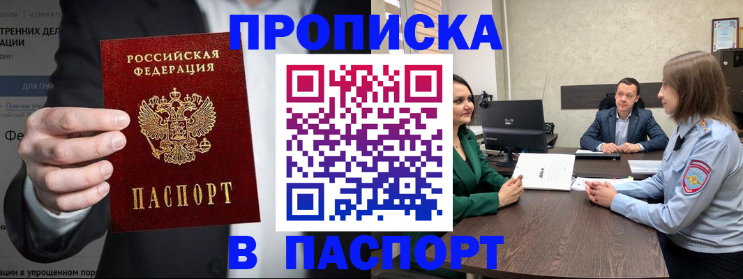 временная регистрация законно в Шимановске